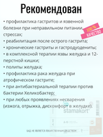 Стамакорт N20 (БАД)