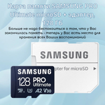 Карта памяти Samsung Pro Ultimate microSDXC 128GB Class 10, V30, A2, UHS-I U3, R 200 МБ/с, адаптер на SD