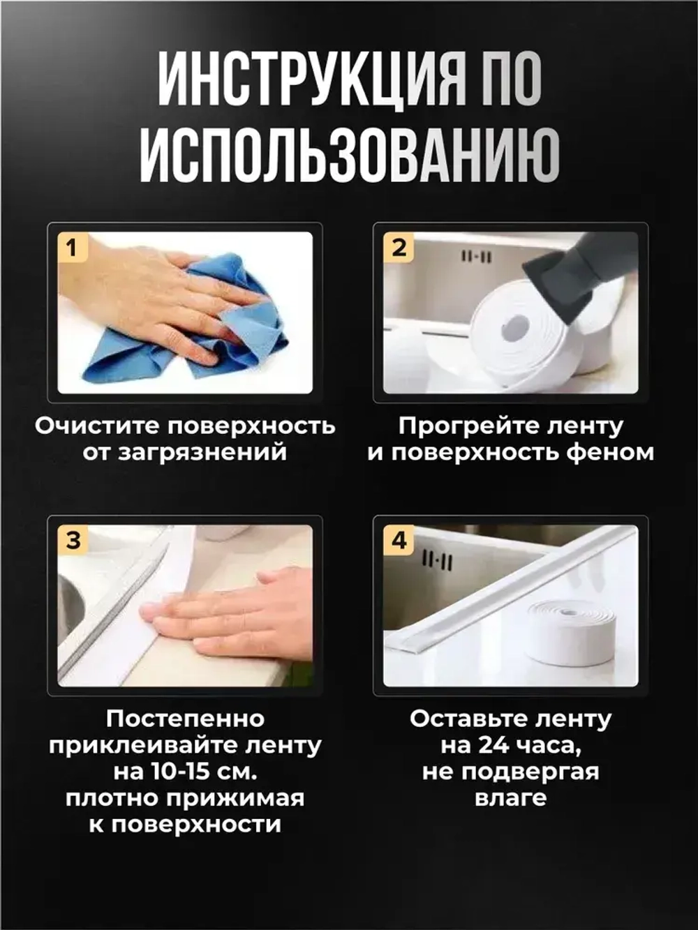 Бордюрная лента для ванны и кухни 38мм 3,2м белая. Самоклеящаяся декоративная клейкая лента, декоративный скотч