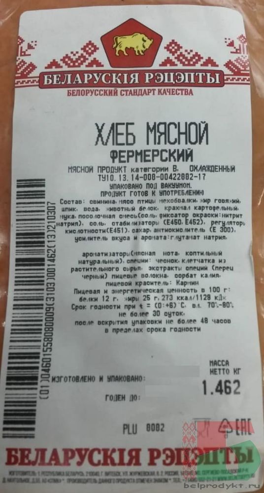 Хлеб мясной &quot;Фермерский&quot; Белорусские рецепты - купить с доставкой по Москве и области