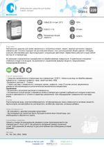 220 NG Glass Нейтральное средство для мойки стекол, витрин, готовое к применению. Канистра 20л.