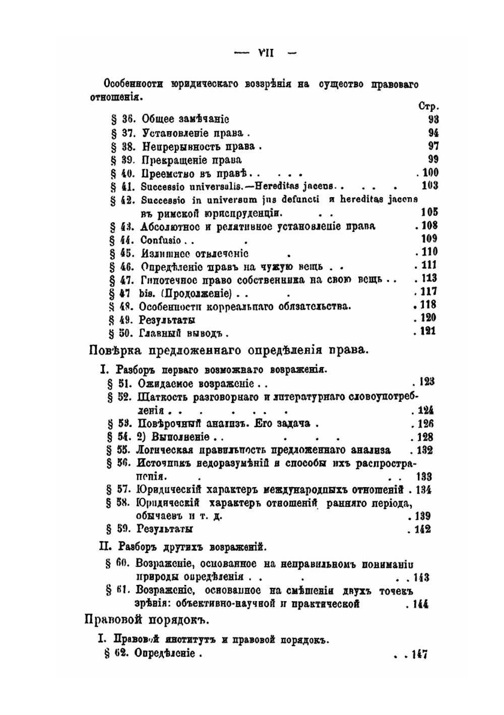 Определение и основное разделение права | С.А. Муромцев