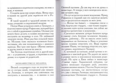 О современных подвижниках и молитве Иисусовой. Митрополит Вениамин (Федченков)