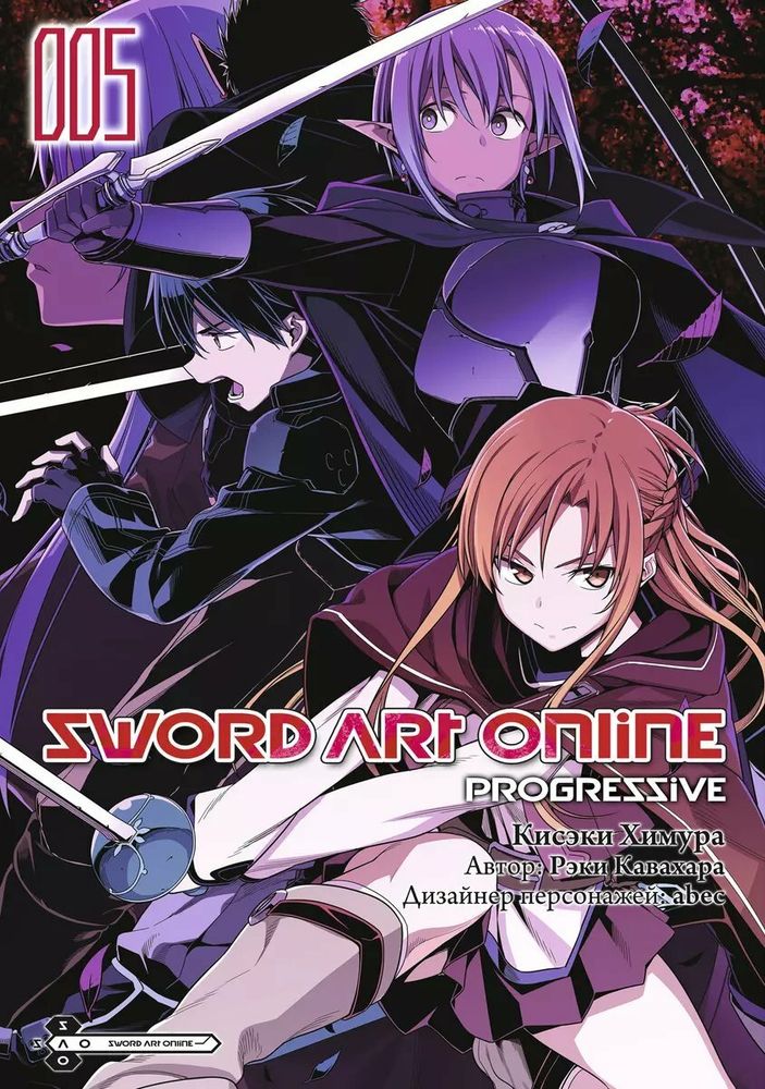 Манга &quot;Sword Art Online: Progressive. Том 5&quot;