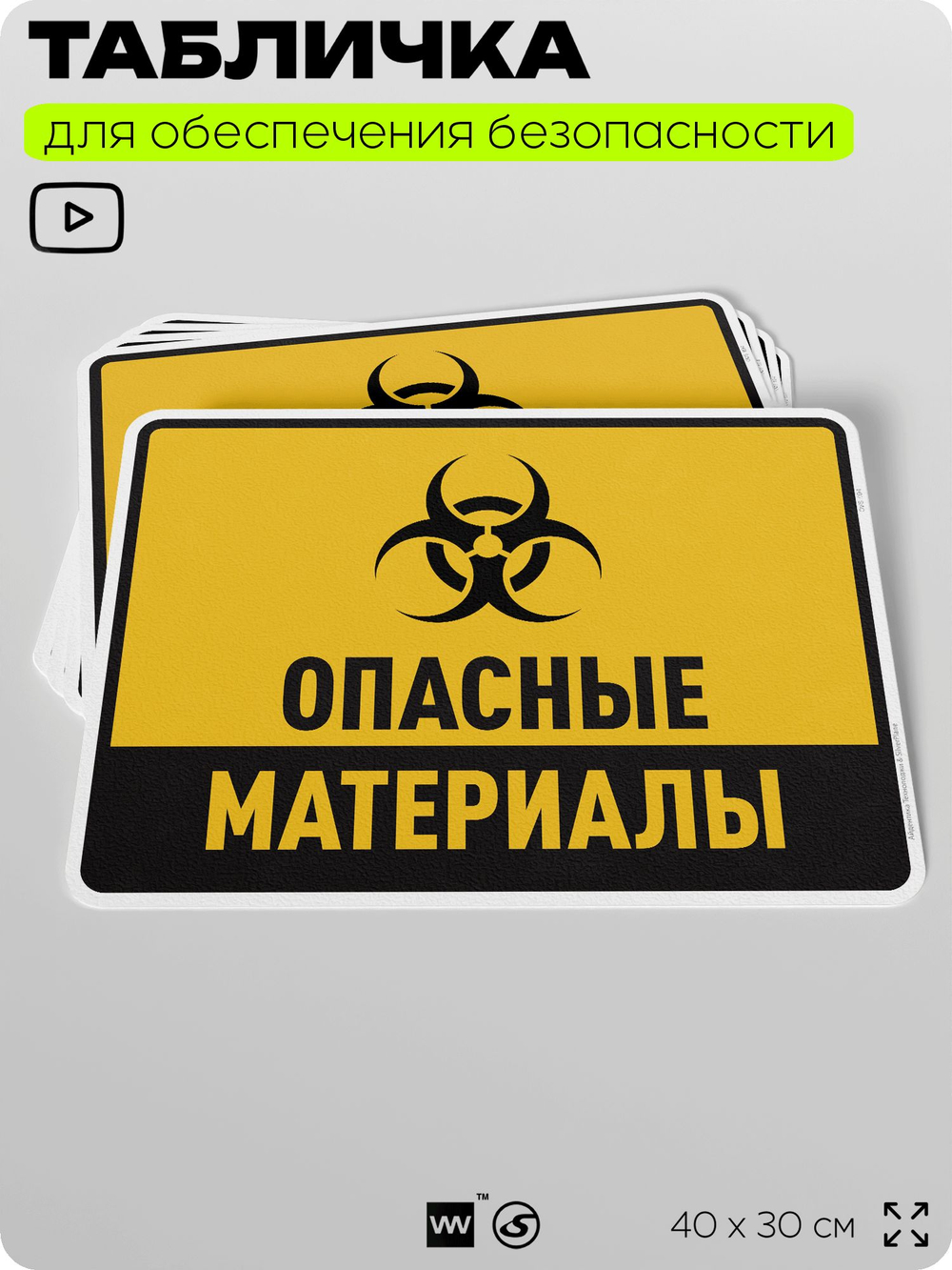 Табличка для обеспечения безопасности "Опасные материалы", для производства, предприятия, организаций, 40х30 см, Silver Plane x Айдентика Технолоджи