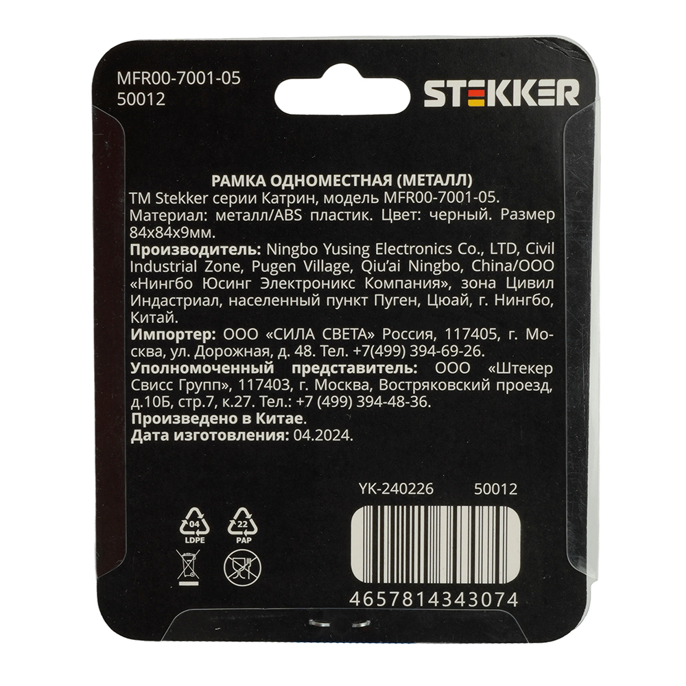 Рамка 1-местная, металл, STEKKER MFR00-7001-05, серия Катрин, черный 50012