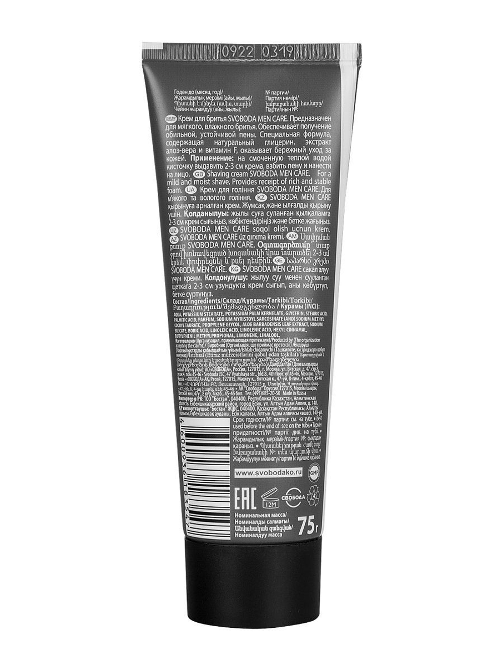 КРЕМ Д/БРИТЬЯ SVOBODA MEN CARE (В ТУБЕ) 75МЛ 3547