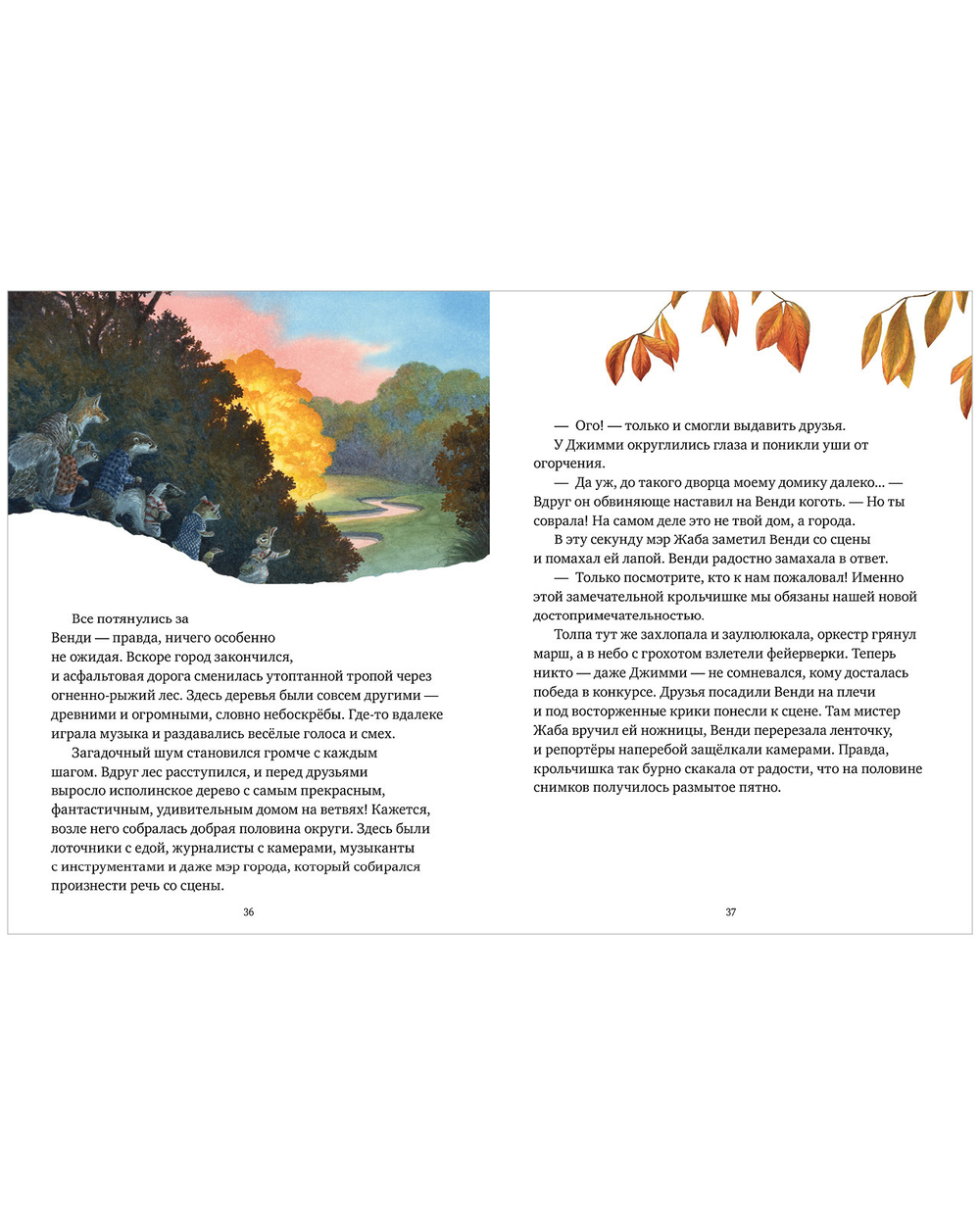 Книжки-картинки (мягкая обложка). Крошка Венди и дом на дереве