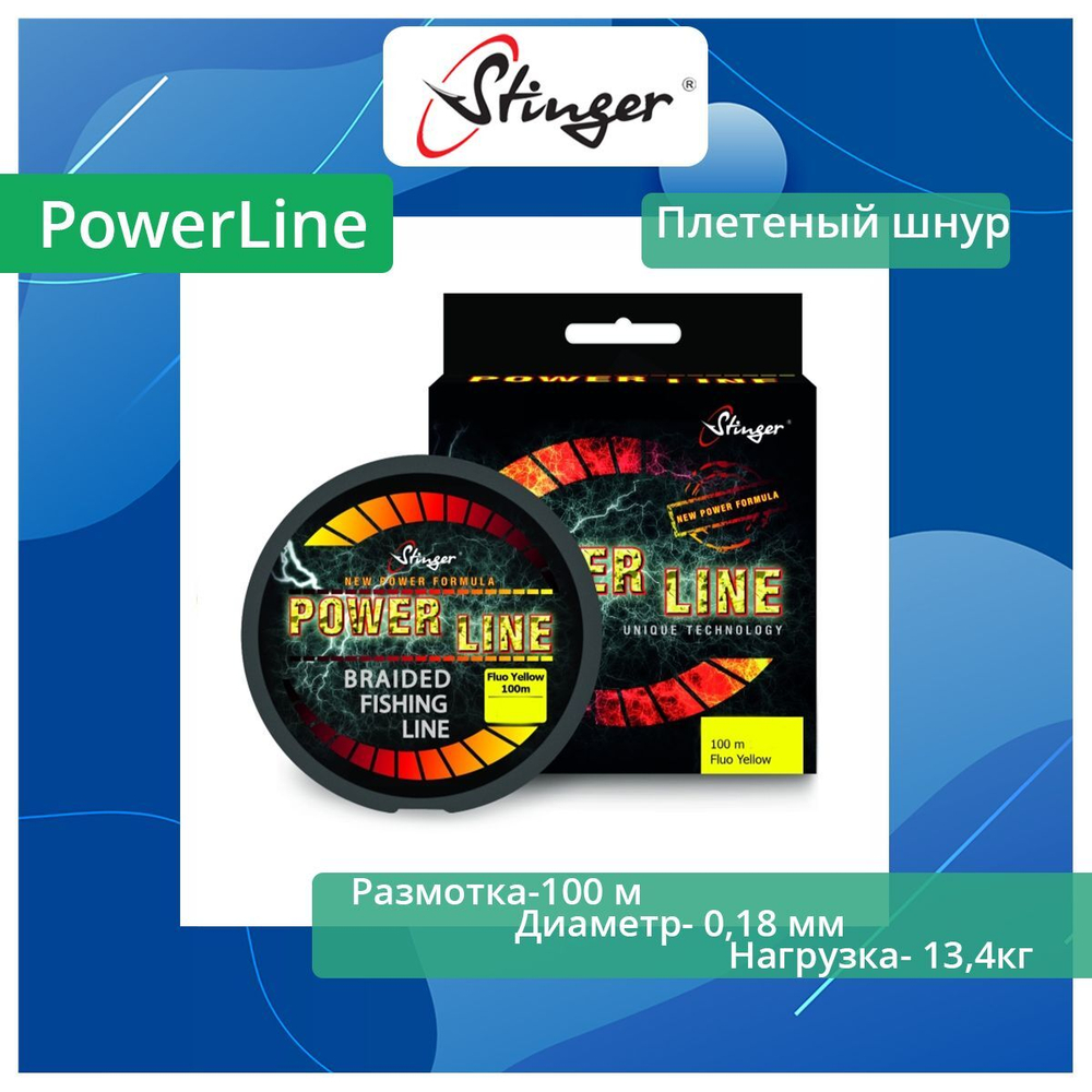 Плетеный шнур PowerLine 150 м, Stone Grey, 0,25 мм