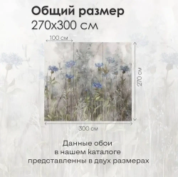 Фотообои Vimala "Полевые цветы 5" 300Х270, обои виниловые, обои в гостиную, спальню, на кухню