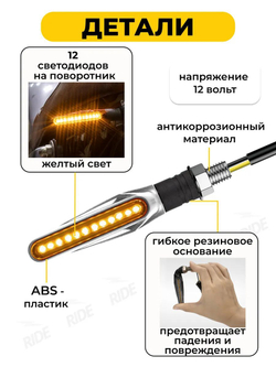 Поворотники с гибким основанием для мотоцикла, электросамоката (12В, 2 шт.)