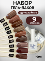FOR YOU Гель-лак для ногтей шоколадный набор 9 шт