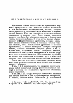 Механика деформируемых сред.. Лекции по теоретической физике. Том II. | А. Зоммерфельд