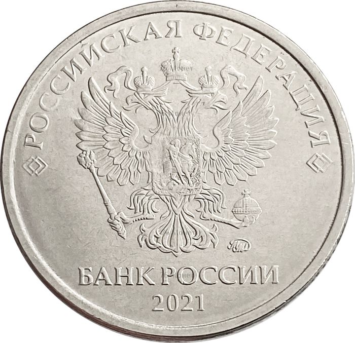 5 рублей 2021 ММД