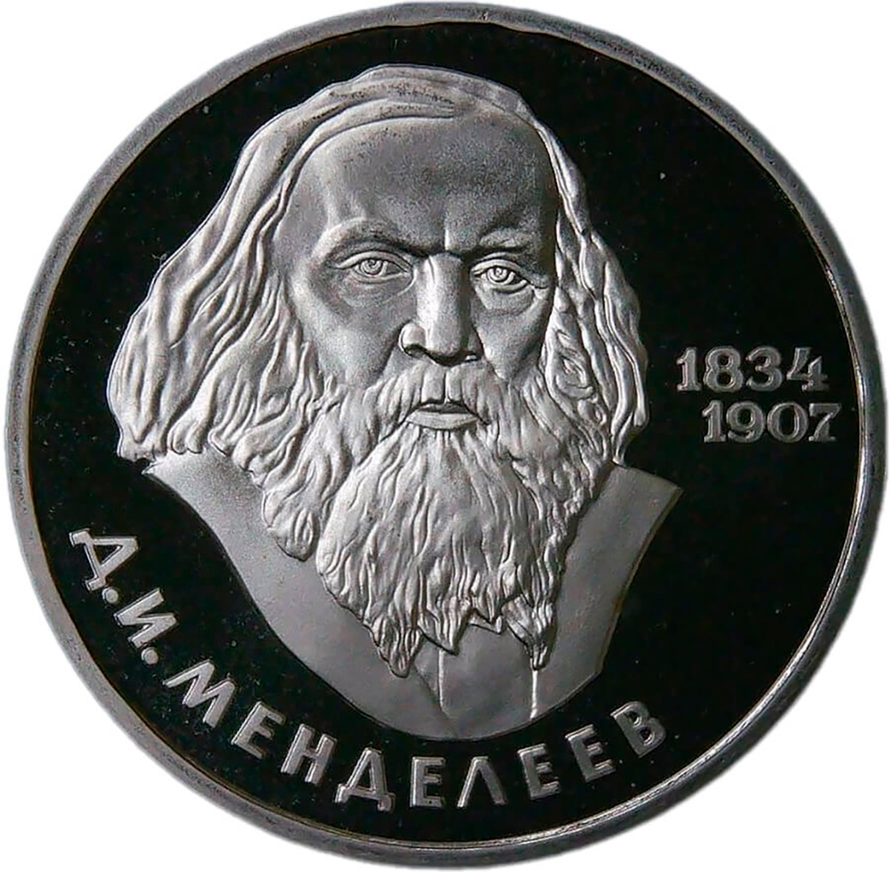 1 рубль 1984 "150-летие со дня рождения русского химика Д. И. Менделеева" (Proof, стародел)