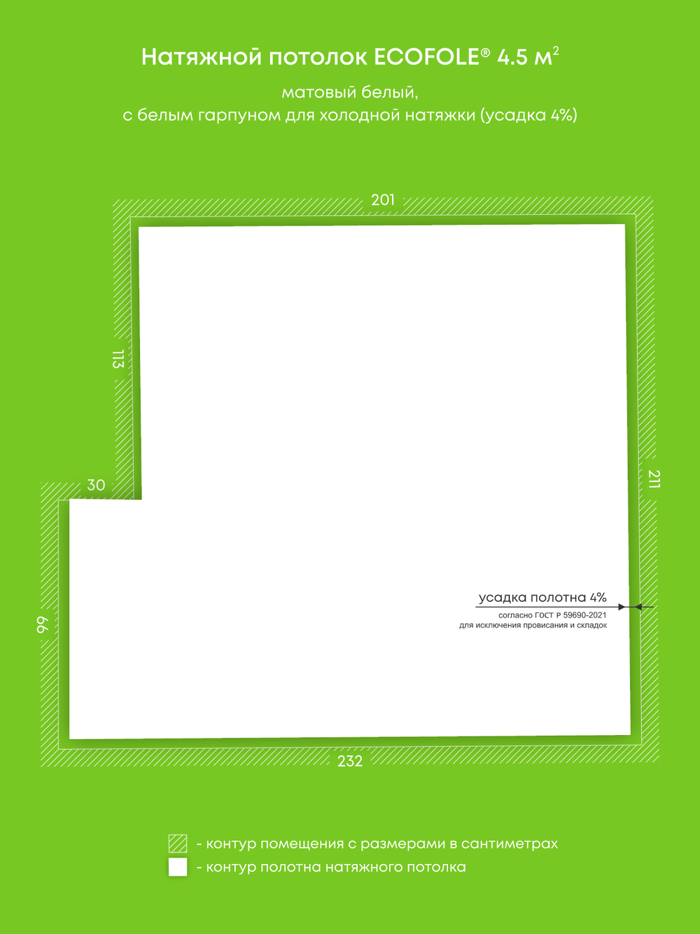 Матовый натяжной потолок 4.5 м2
