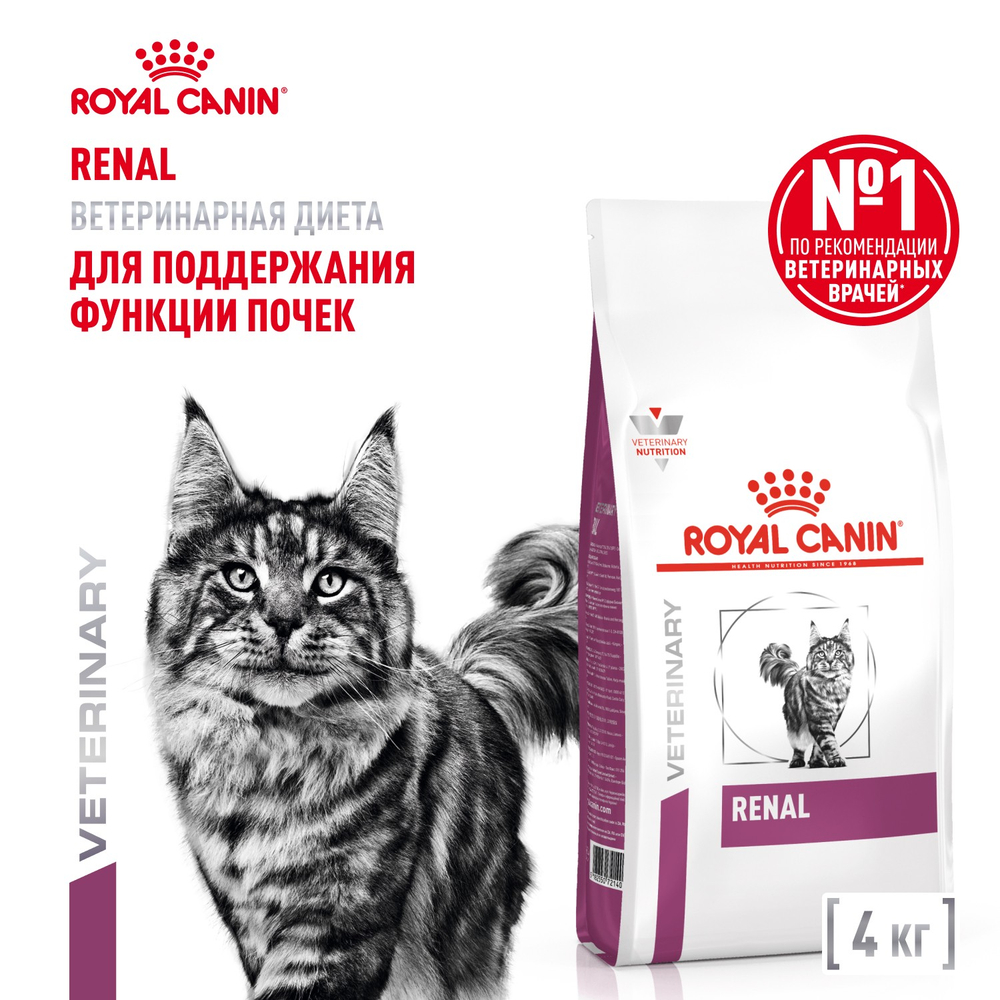 Royal Canin Renal Ренал Корм сухой диета для взрослых кошек поддержание функции почек 4кг
