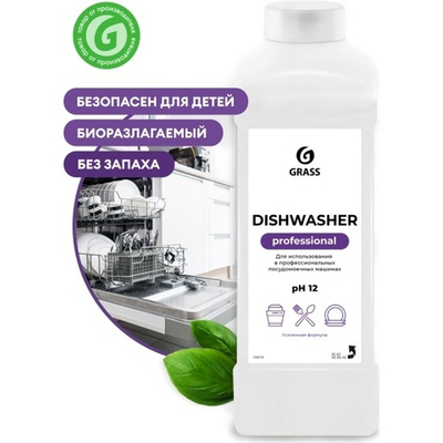GRASS DISHWASHER для ППМ и ручной мойки 1 л.