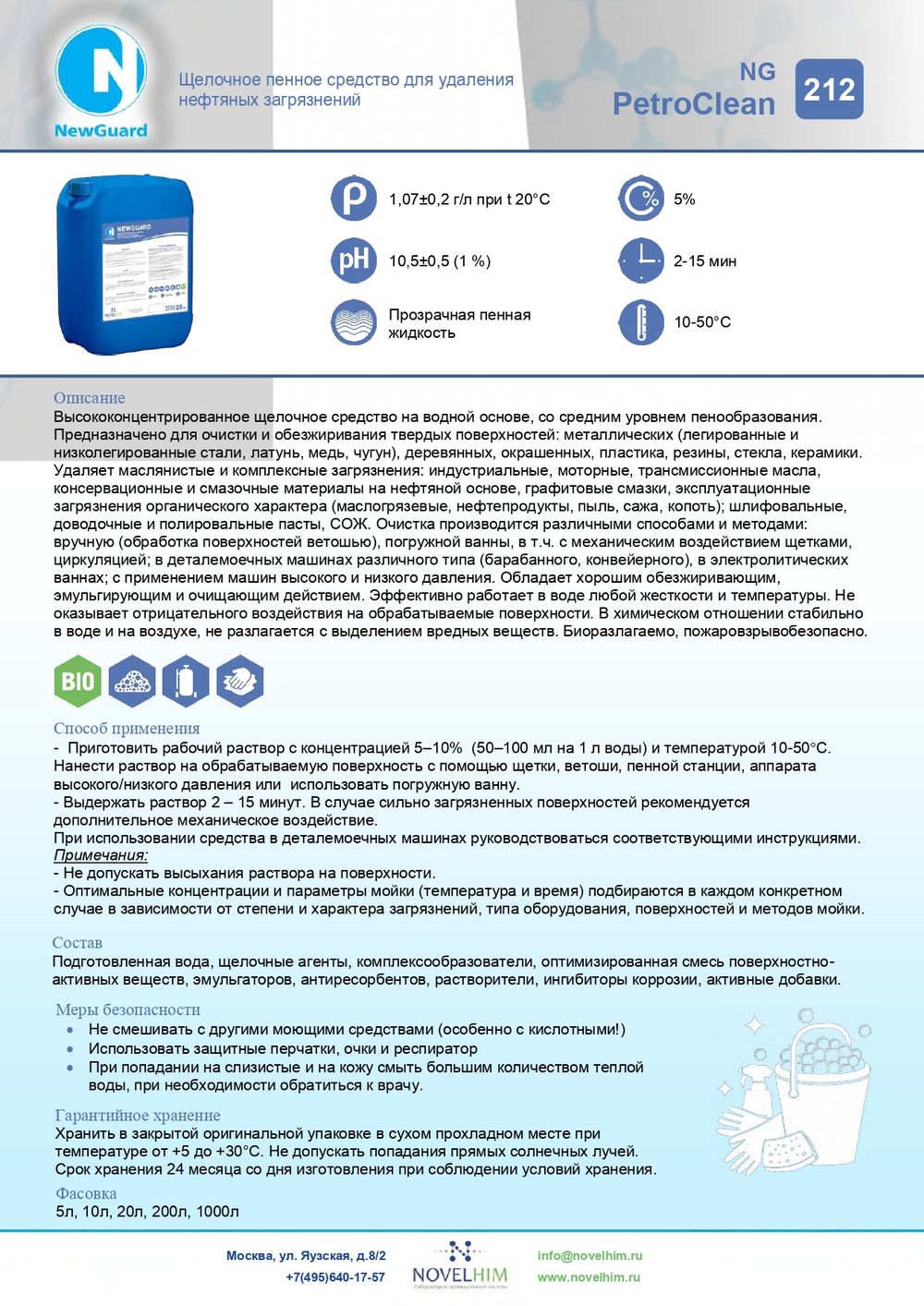 212 NG PetroClean Щелочное пенное средство для удаления нефтяных загрязнений. Канистра 20л.