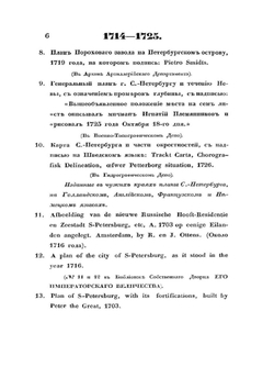 Объяснение к историческим планам столичного города Санкт-Петербурга с 1714 по 1839 год | Нет автора