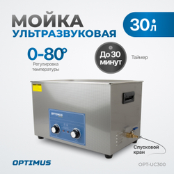 OPT-UC300 Ультразвуковая мойка с подогревом 30 л