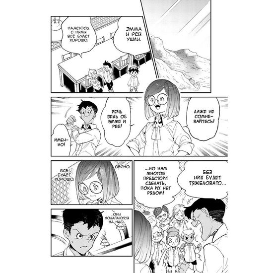 Манга Обещанная страна грёз. Книга 7