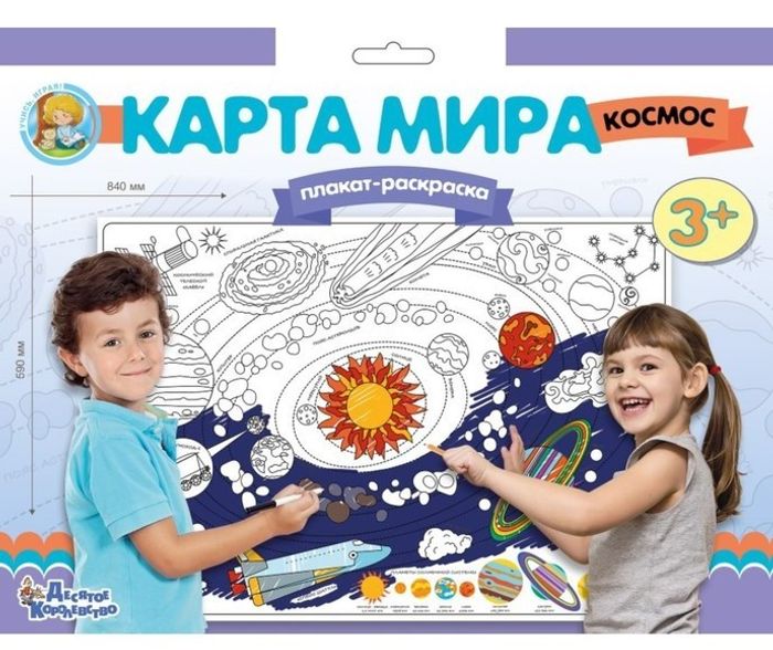 082-4998 Плакат-раскраска "Карта мира. Космос" - купить оптом в Москве