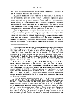 Логическое учение об индукции в главнейшие исторические моменты его разработки | Лейкфельд Павел Эмильевич