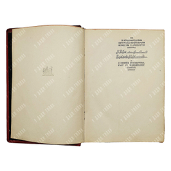 Восток. Сборник второй. Литература Ирана X-XV вв. М.; Л.: Academia, 1935.