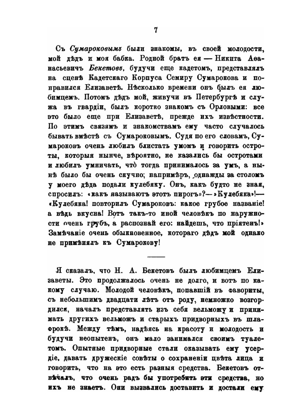 Мелочи из запаса моей памяти | Дмитриев Михаил Александрович
