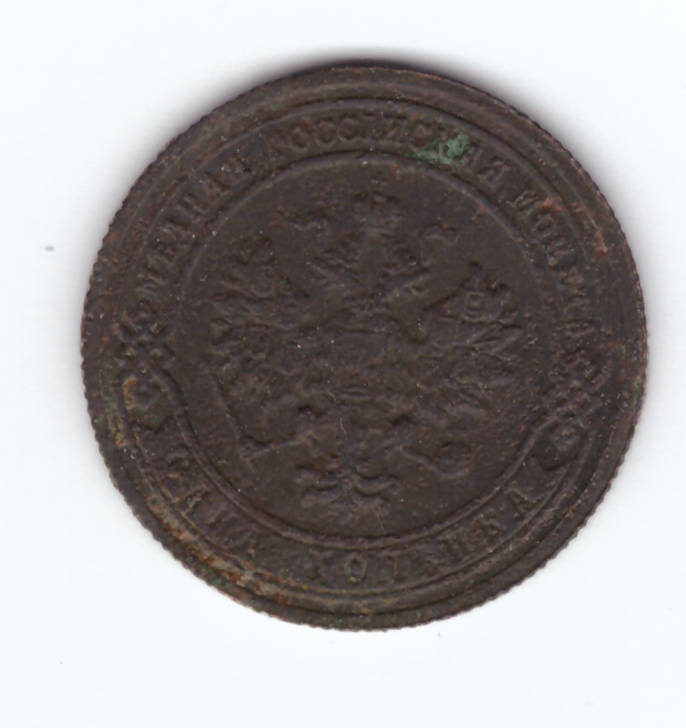 1 копейка 1903 года. VG-F