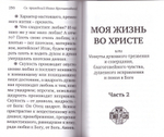 Моя жизнь во Христе. Избранное. Святой праведный Иоанн Кронштадтский