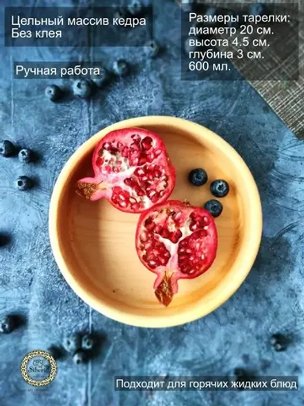 Тарелка деревянная из массива кедра