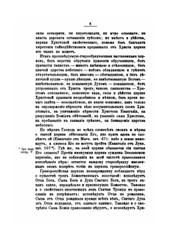 Полное собрание сочинений Никольского единоверческого монастыря настоятеля Архимандрита Павла. Том 2 | Павел