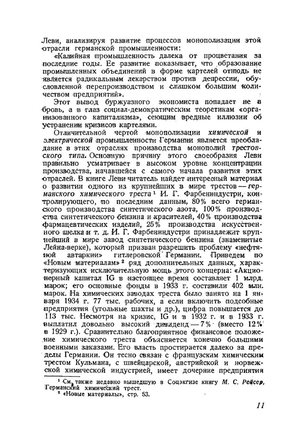 Германские монополии | Леви Герман