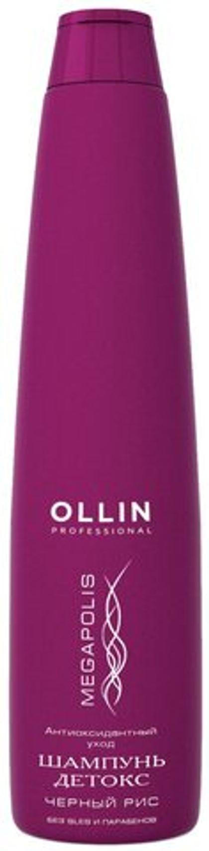 OLLIN MEGAPOLIS Шампунь-детокс на основе чёрного риса 400мл (БЕЗ SLES И ПАРАБЕНОВ)