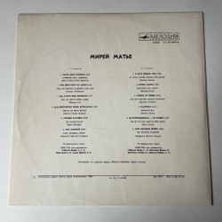 Винтажная виниловая пластинка LP Мирей Матье Mireille Mathieu (СССР 1980) Умереть От Любви