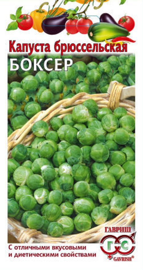 Капуста брюссельская Боксер