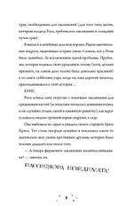 Роза Фалви и волшебное путешествие