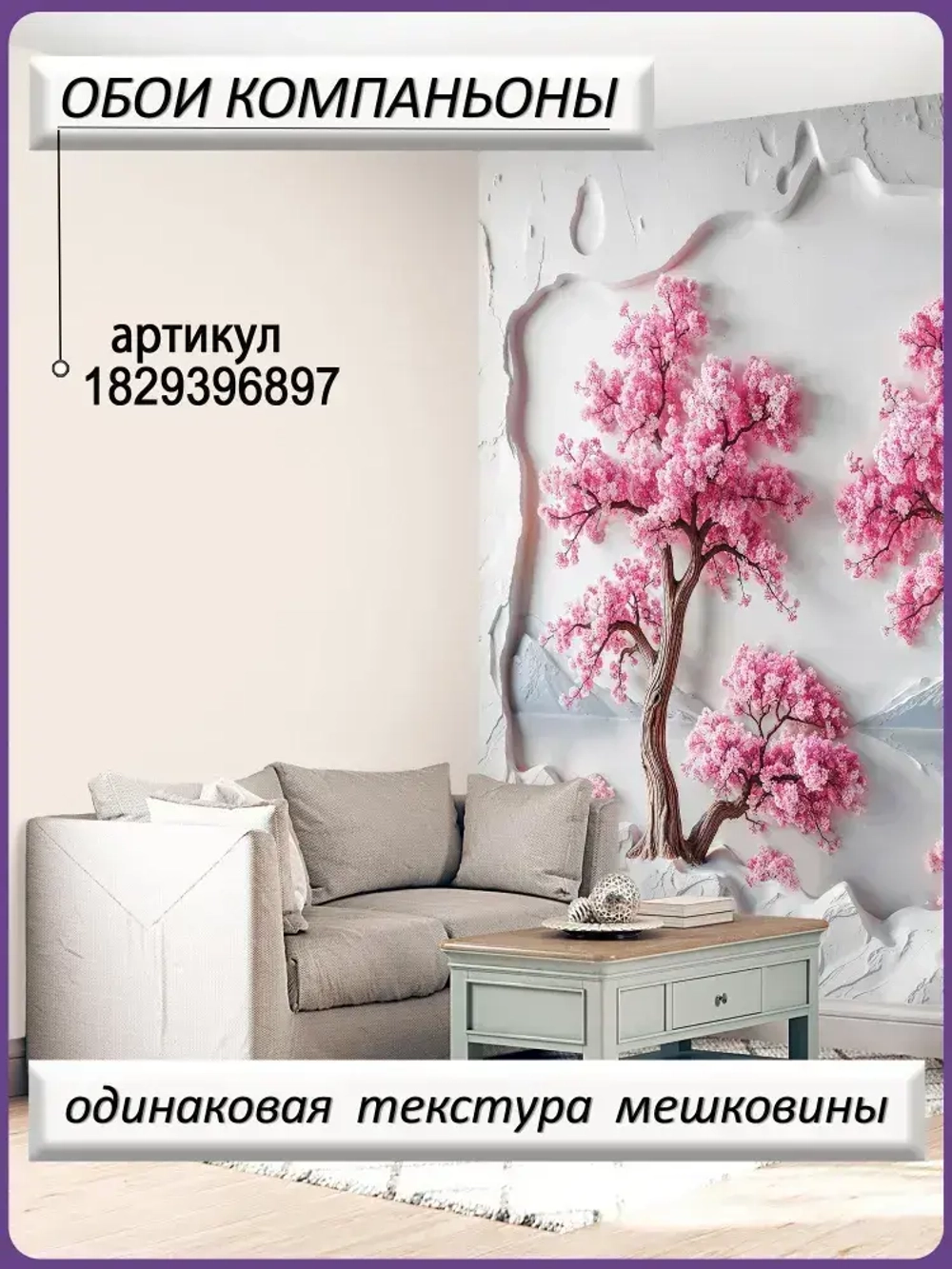 300х270 3D Фотообои деревья и природный пейзаж