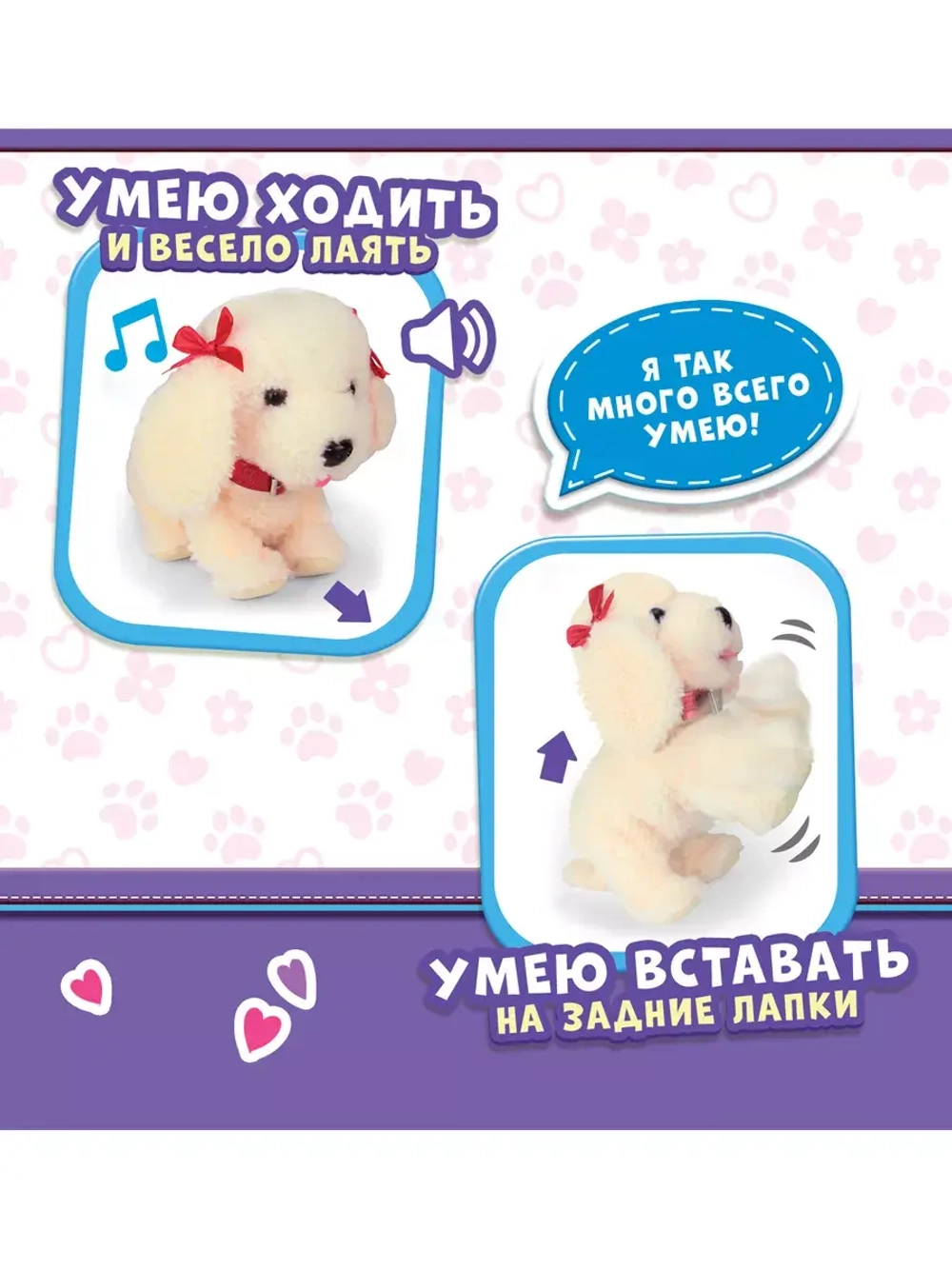 Интерактивный щенок Мой друг