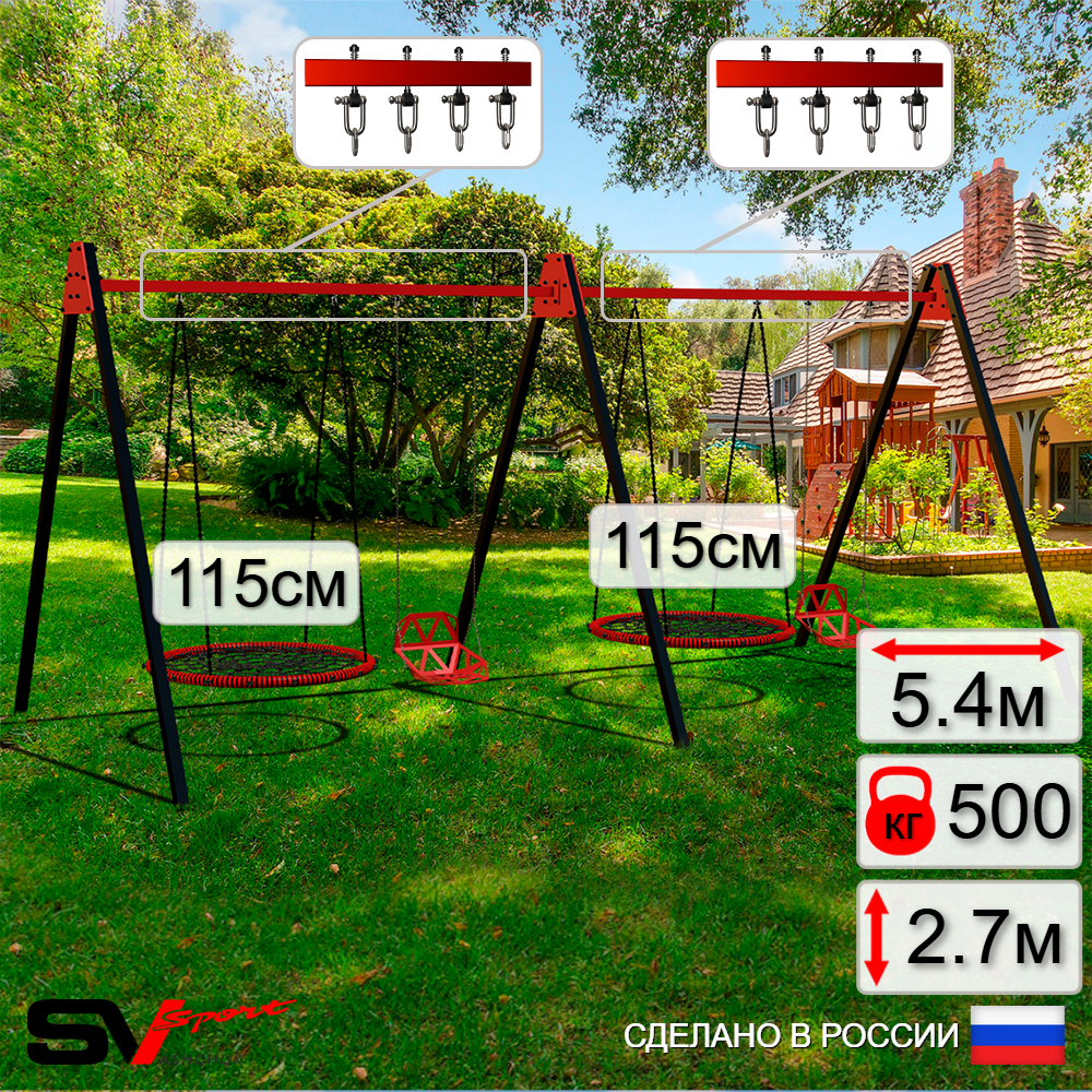 Уличные качели Sv Sport Maxi х 2 УК310.5В4 (5.4м/Гнездо 115см 2шт/Со спинкой 2шт/Подвесы на втулке 4к)