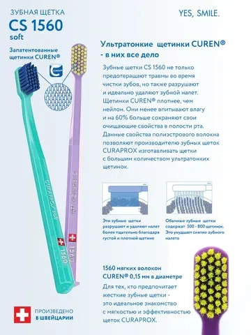 Зубная щетка Curaprox CS 1560 Soft