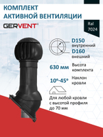 Комплект активной вентиляции: Вентиляционный выход изолированный Ø 150/160 мм высота H-500 серия Static, проходной элемент универсальный кровельный (Universal) серия Static, ротационная вентиляционная турбина D 160 мм серия Twister, серый-графит Gervent