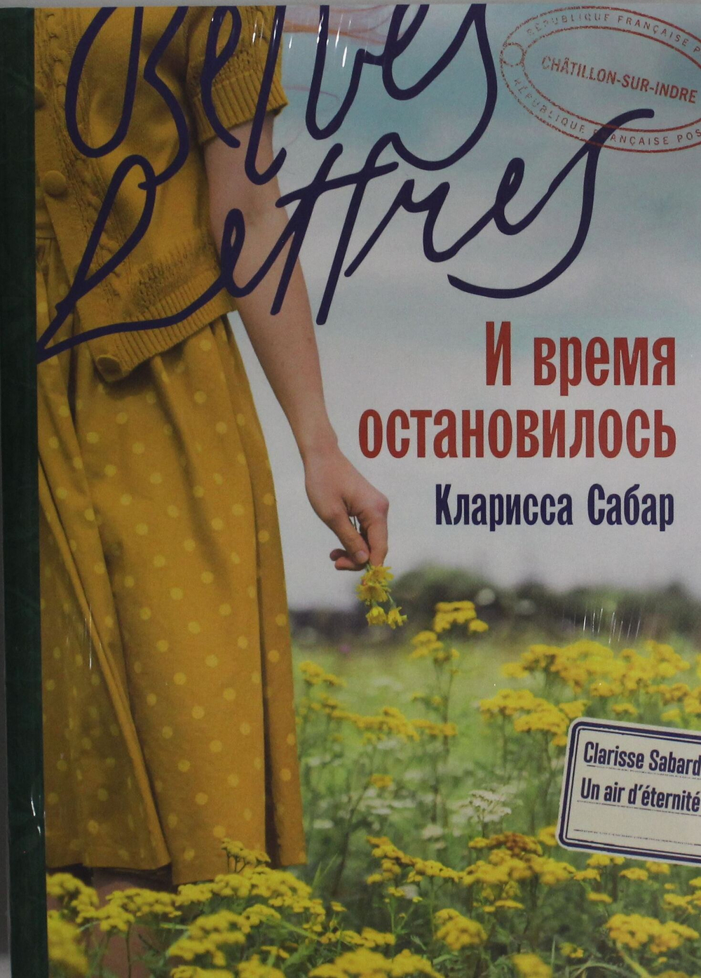 И время остановилось