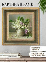 Картина на стену интерьерная на холсте 30х30 см