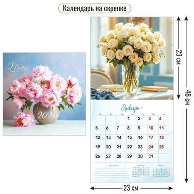 Календарь на скрепке 230х230 2026 цветы (Квадра)