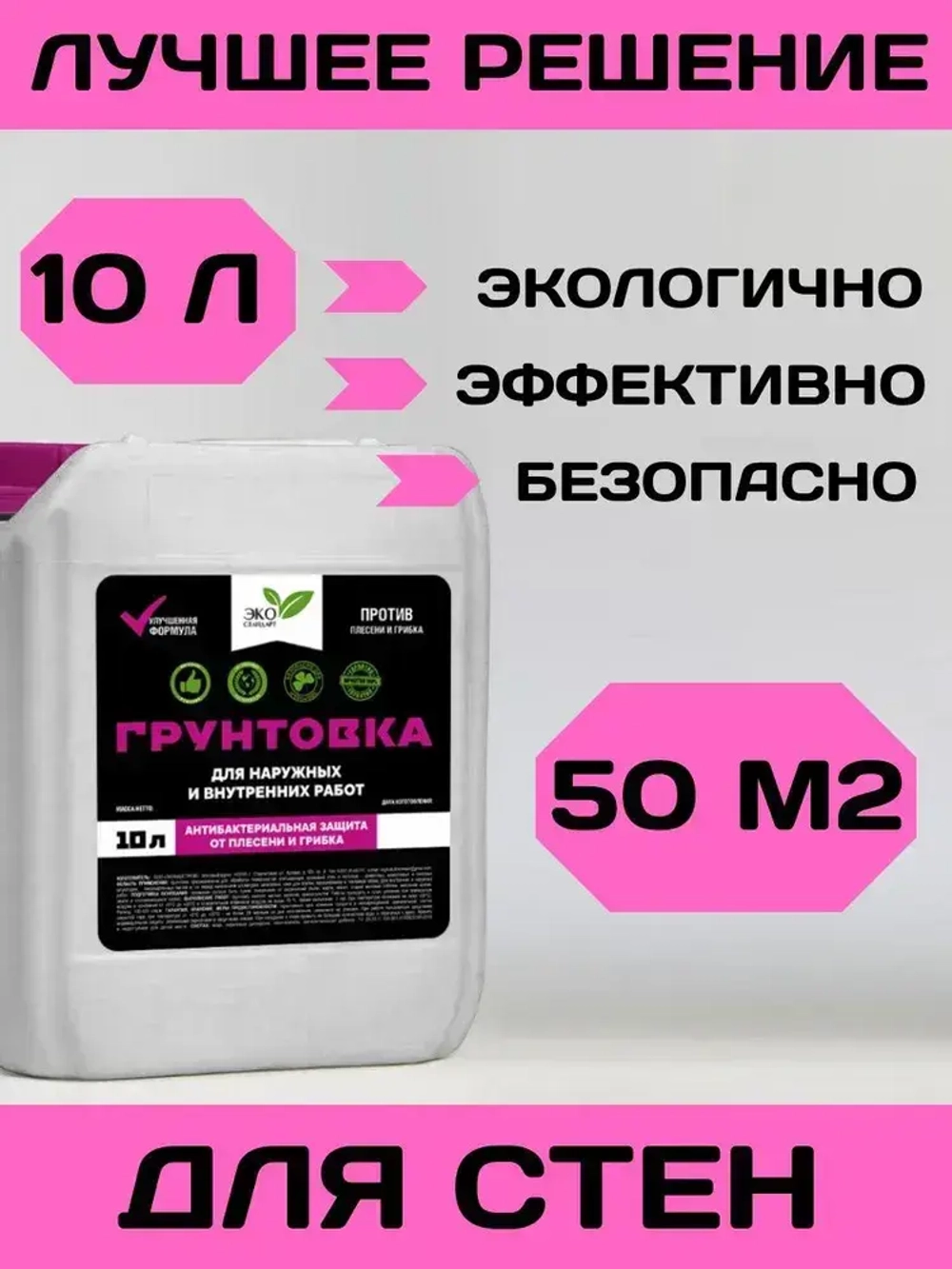 Грунтовка для стен под обои, бетона, стяжки