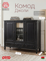 Тумба 180х50х145, Джоли, 3 двери 3 ящика для одежды, для спальни, гостиной, детской, прихожей, массив березы, черный, MAKOSA