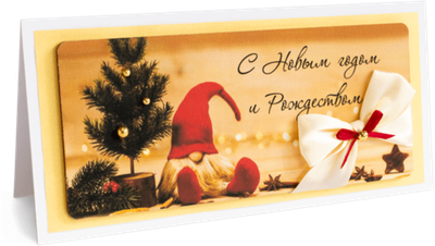Открытка с надписью "С Новым годом и Рождеством!"